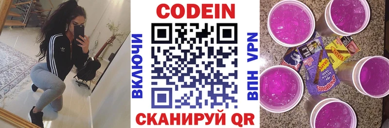 Кодеиновый сироп Lean Purple Drank  Сальск 